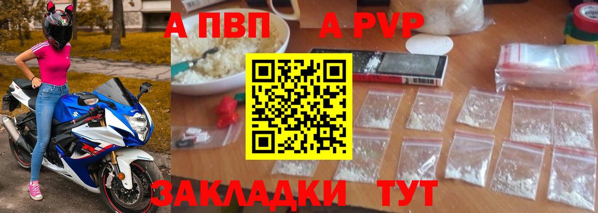 Alpha-PVP  A PVP кристаллы  Вход с VPN  Ступино 