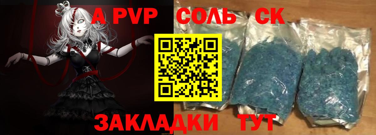 А ПВП крисы CK Ступино