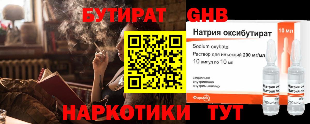 БУТИРАТ вода Ступино