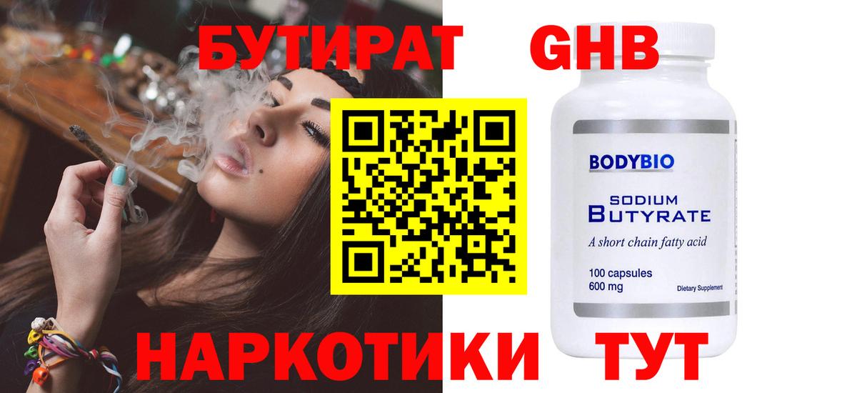 Бутират бутик  Вход с VPN  Ступино 