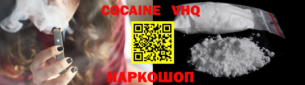 Кокаин VHQ  Cocaine  Ступино  Вход с VPN 