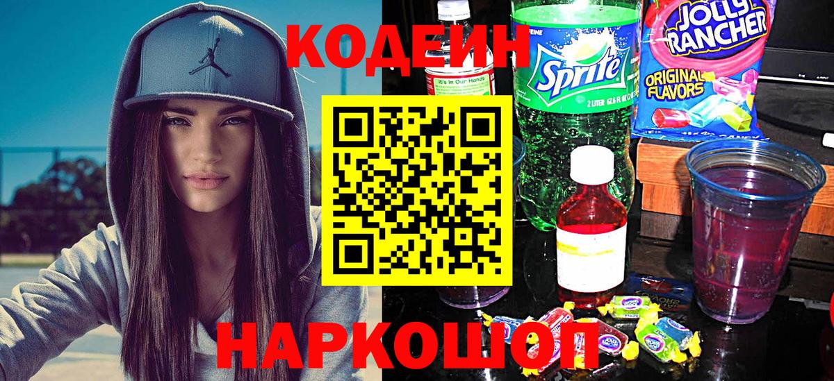 Ступино  Кодеин Purple Drank  Кодеиновый сироп Lean напиток Lean (лин)  Вход с VPN 