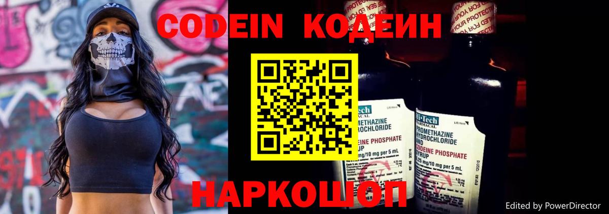 Кодеин Purple Drank Ступино