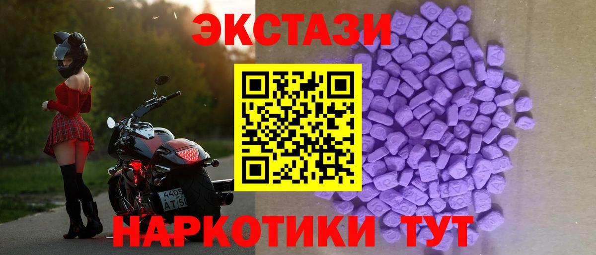 ЭКСТАЗИ 250 мг Ступино