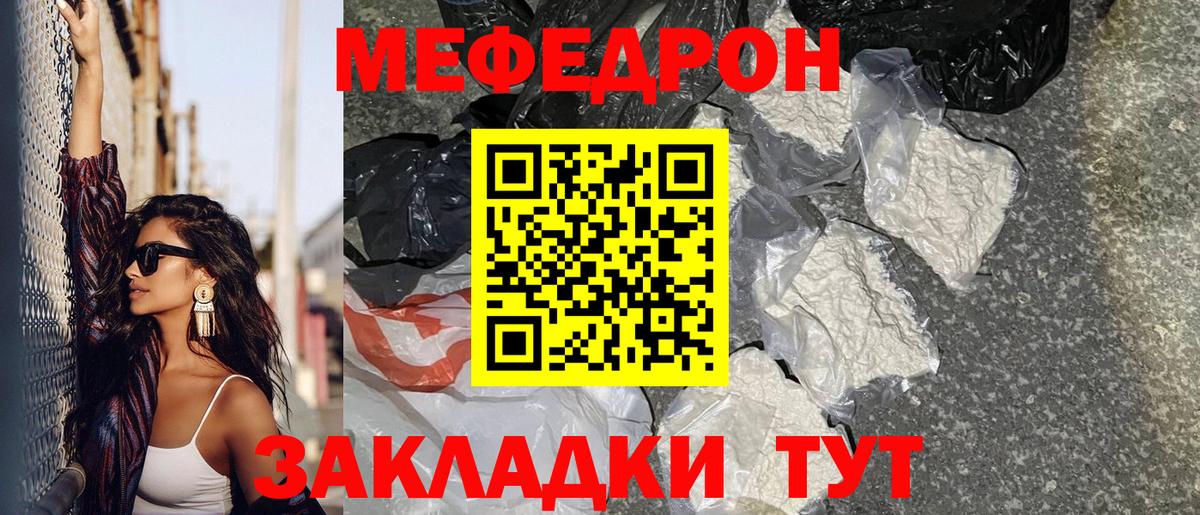 Мефедрон мука  МЯУ-МЯУ мяу мяу  Ступино  хочу наркоту  Вход с VPN  МЕФ 