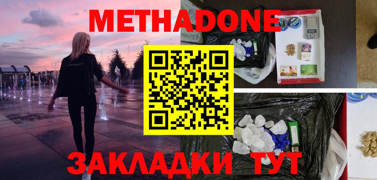 МЕТАДОН белоснежный Ступино