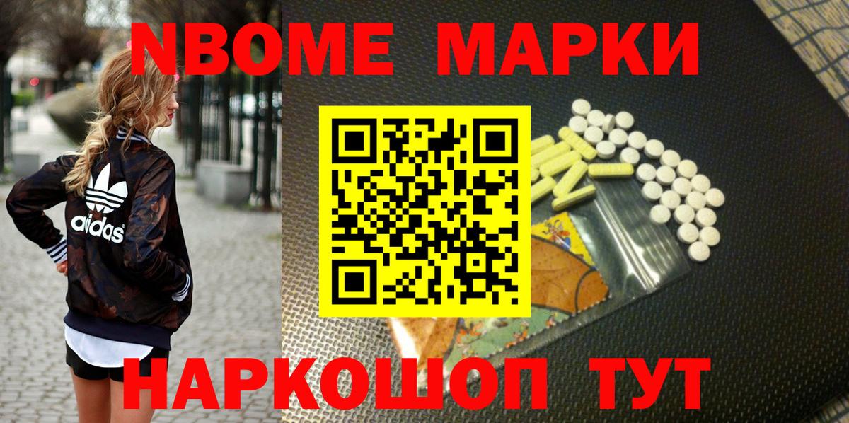 Марки 25I-NBOMe 1,5мг Ступино
